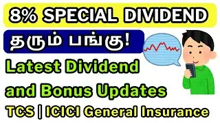 8% Special Dividend தரும் பங்கு! | Upcoming Dividend Stocks in NSE 2025 📈 | Latest Bonus Stocks