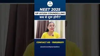 NEET 2025: UP Ayush Counselling कब से शुरू होगी? #neet2025 #upayushcounselling