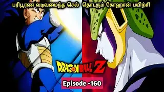 Dragon Ball z Episode -160 | tamil | Vicky cine universe anime series tamil story explanation #ta...