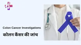 Colon cancer ki janch | Dr. Veenoo Agarwal(Oncologist)