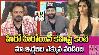 F3 Movie Success Celebrations LIVE | Venkatesh | Varun Tej | Anil Ravipudi | F3 | ASR CLICK