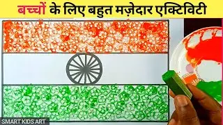 Vegetable Printing | Vegetable Painting | National Flag | Draw Smart