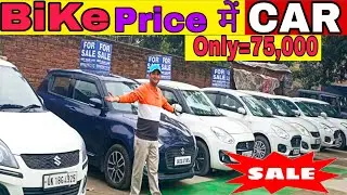 Bike के Price में CAR ले जाओ 🔥 😱 Best Value Car Bazar Rudrapur Uttarakhand 