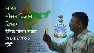 Daily Weather Video (Hindi) Dated 26.05.2023#IMD #monsoon #weather #rainfall #India #hailstorm
