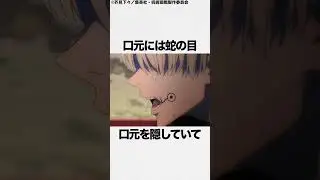 狗巻棘の紹介 作品名：呪術廻戦 #おすすめアニメ #anime #アニメ #呪術廻戦 #shorts