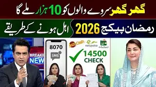 10000 Ramzan Package 2026 | PSER Survey | Ghar Ghar Survey | PM Ramzan Package | Maryam Nawaz Rashan