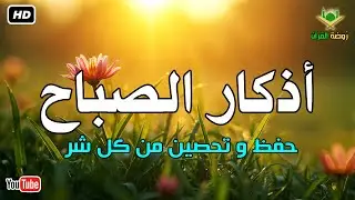 أذكار الصباح - بصوت يريح قلبك 💚 حصن نفسك وبيتك من الشيطان | Morning Athkar - Dzkir Pagi