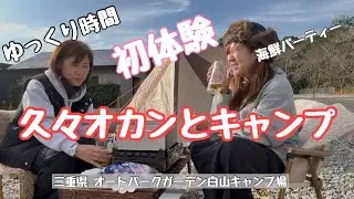 【親子キャンプ】母と娘で乾杯🍺 初めての連結テント＆バレルサウナ