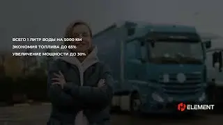 H2 Element &mdash; Экономь топливо с водородом уже сегодня