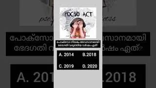 #child #pscgk #pocsoact #pocsocase