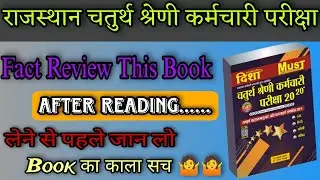 Rajasthan 4th Grade Disha 2020 Book Review //Rajasthan 4th Grade Employee Recruitment