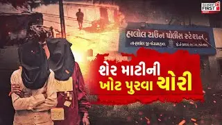 હાલોલથી 5 મહિનાના બાળકનું અપહરણ | Gujarat First
