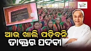 'Ayub Khan Multi-Speciality Hospital' Inaugurated At Kantabanji By CM Naveen Patnaik | Balangir News