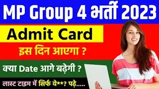 Admit Card : MP GROUP 4 VACANCY 2023 | MP GROUP 4 EXAM DATE | MP GROUP 4 ADMIT CARD 2023 | STRATEGY