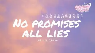 七元 (Qi Yuan) - No promises all lies（你答應我的事英文版)【動態歌詞/English Subs】