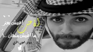جديد قصيده معبره للشاعر / شعلان الشمري