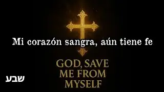 God, Save Me From Myself - Ashes of Eden | Sub espa&ntilde;ol | LyricsHeavenשבע