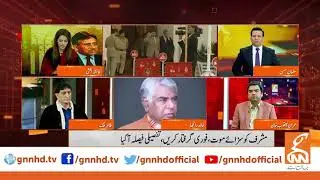 Khalid Ranjha's opinion regarding Musharaf's detailed verdict | GNN | 19 December 2019