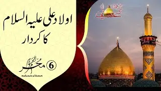 Aulad Syedna Ali (RA) Ka Kirdar | Be Misal Ha Jahan Main Kunba Hussain(R.A) Ka | 6 Muharram