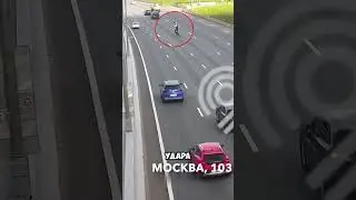 В Москве мужчина решил перебежать МКАД #новости