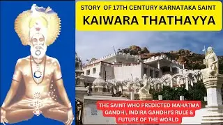 Life Story of Kaiwara Thathayya in English|Divine Saints of India|Places to visit near Bangalore