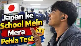 📚 Japan School Life: Pehla Test Experience 🇯🇵 😎 !!Raj Tabi