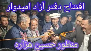 Azad umeedwar Manzor Hussain Hazara یونین کونسل 25 وارڈ نمبر 4
