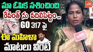 GO 317 Lady Victim SENSATIONAL Comments On CM Revanth Reddy | GO 317 Victim | YOYO TV Channel