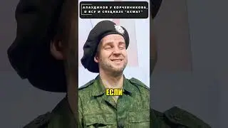 АЛАУДИНОВ рассказал как избежать встречи с 