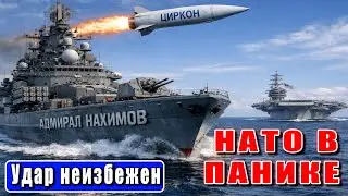 Адмирал Нахимов» вышел в море — НАТО в панике! авианосцы под угрозой