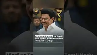 Rupee symbol change.Tamil Vs Hindi Debate.DMK Stalin Tamilnadu CM. india language row. #dmk #tamil