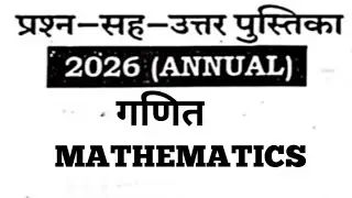 11 February - गणित का प्रश्न पत्र  |Jac Board Class 10 Math Original Question Paper 11 February 2026