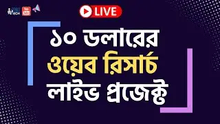 🔥 ১০ ডলারের ডাটা এন্ট্রি প্রজেক্ট | Web Research data entry live project by RH TECH