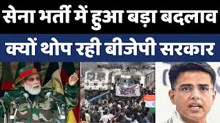Agniveer protest | Agnipath Protest | Congress | Jantar Mantar | Live News | @SocialNewsindia
