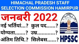 HPSSC New Posts Released 2022 || Hpssc New Jobs Update 2022 || Hpssc New Notification 2022 || #Hpssc