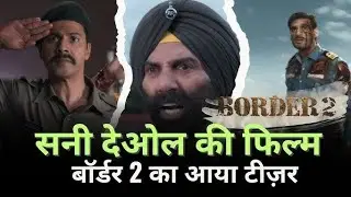 बोर्ड2 🎬#bollywoodnews#bollywood #bollywoodsanskriti #love #biography#hindi #love#newsong#hindisong