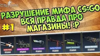 Проверяем сайты Random CS GO ^ ^ 1