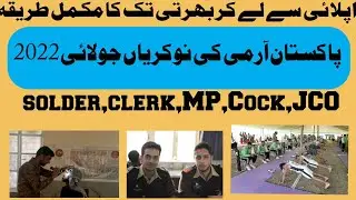 Pak Army Jobs Complete Selection Details July 2021 | All Details About Pak Army Jobs 2022 | Jobs 4 U