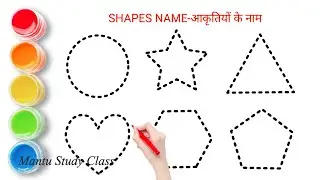 Name Of All Shapes With Pictures | आकृतियों के नाम | Name with Objects