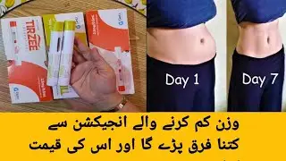 weight loss injection in pakistan/price/weight lose drink/ozampic/tirzee/wazan kam krny ka trika tip