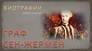 Биография графа Сен-Жермена &ndash; таинственного мистика, масона, эзотерического эмиссара