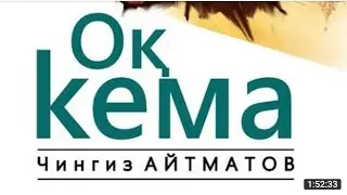 Chingiz Aytmatov Oq kema | Чингиз Айтматов Оқ Кема #chingizaytmatov #oqkema