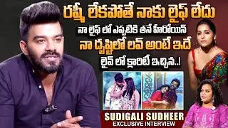 Sudigali Sudheer About Marriage | Sudigali Sudheer Rashmi | Exclusive Interview