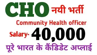 Cho new vacancy 2022 | Community Health officer | All india