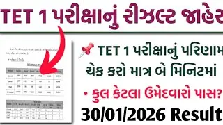 TET 1 Exam Result 2026 |How toCheck TET 1 Exam Result 2026 | TET 1New Fianl Answer Key