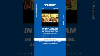 TUBE「IN MY DREAM」from All Singles TUBEst  -Blue-