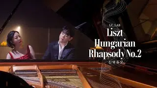 Liszt : Hungarian Rhapsody No.2 리스트 : 헝거리안 랩소디 2번, 신박듀오 [LC LAB]