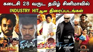 Industry HIT Movies In Tamil Cinema | Rajinikanth, Vijay , Kamal Haasan | Trendswood TV