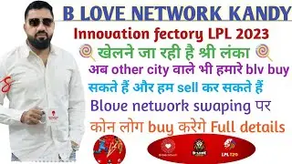 B-love network LPL Kandy update || b love network new update today || blove match team ready || BLv