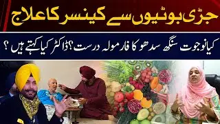Navjot Sidhu's Wife Beats Stage 4 Cancer: Can Diet Alone Cure Cancer? | SouthToday